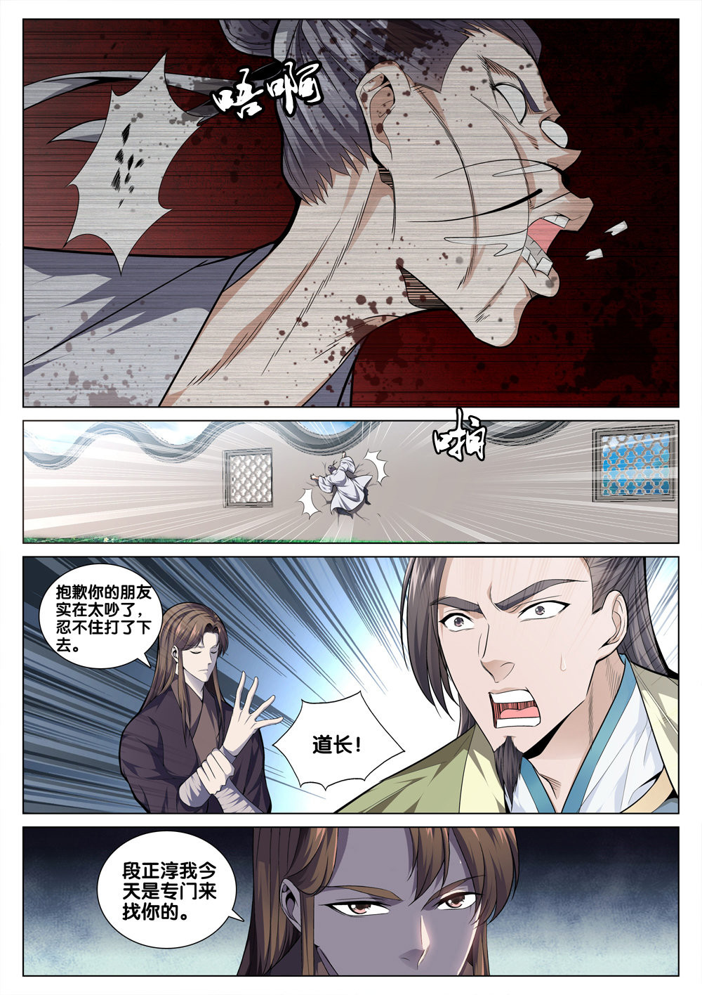 极品阎罗系统41 第四十一话 玩火