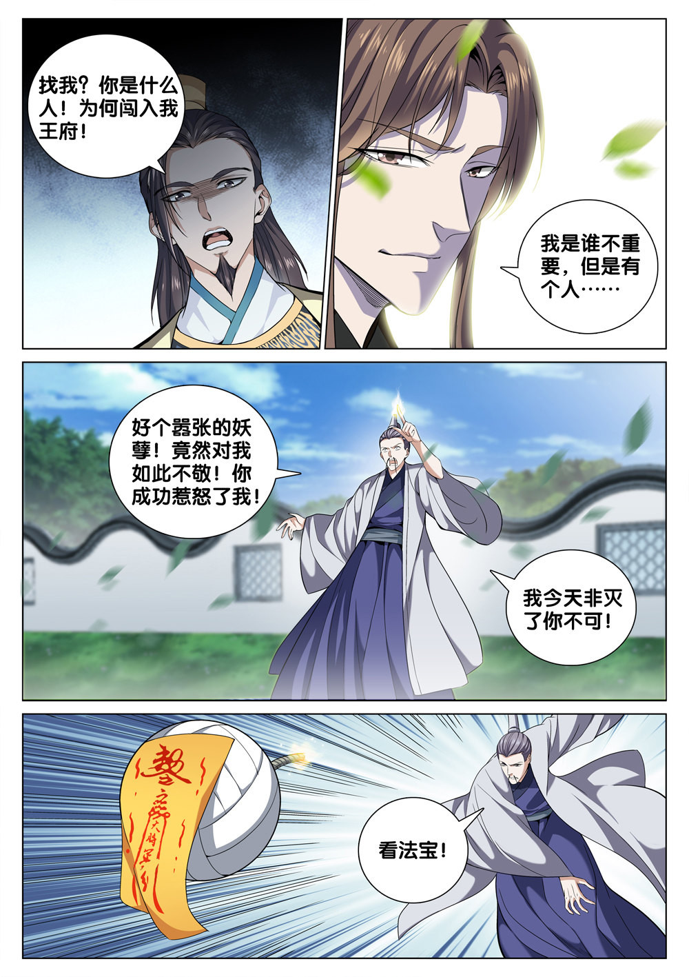 极品阎罗系统41 第四十一话 玩火