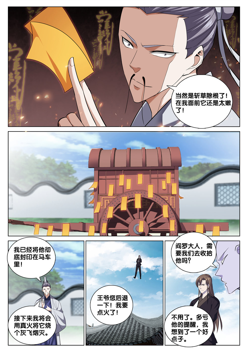 极品阎罗系统41 第四十一话 玩火