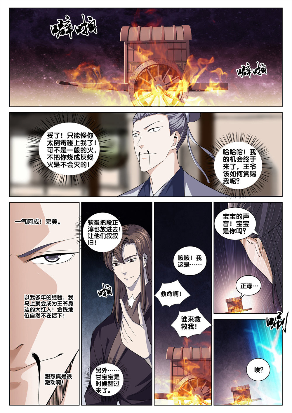 极品阎罗系统41 第四十一话 玩火