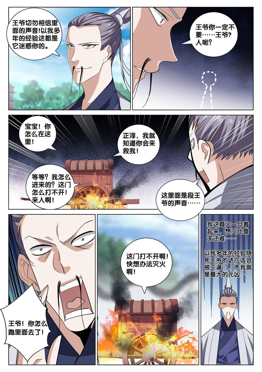 极品阎罗系统41 第四十一话 玩火