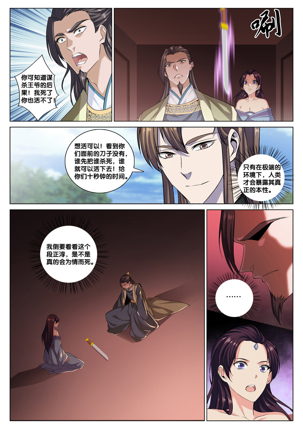 极品阎罗系统42 第四十二话 战书