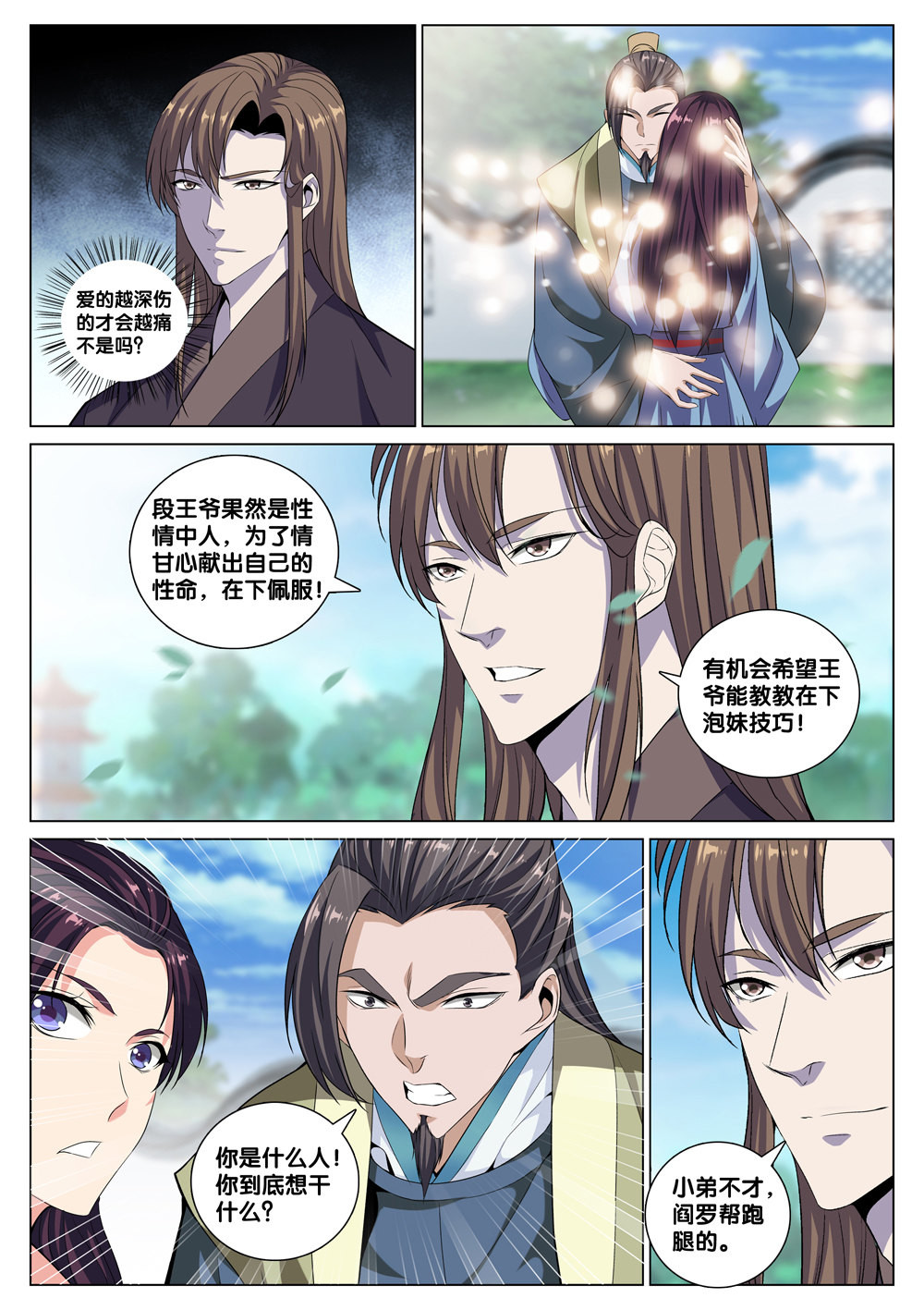 极品阎罗系统42 第四十二话 战书