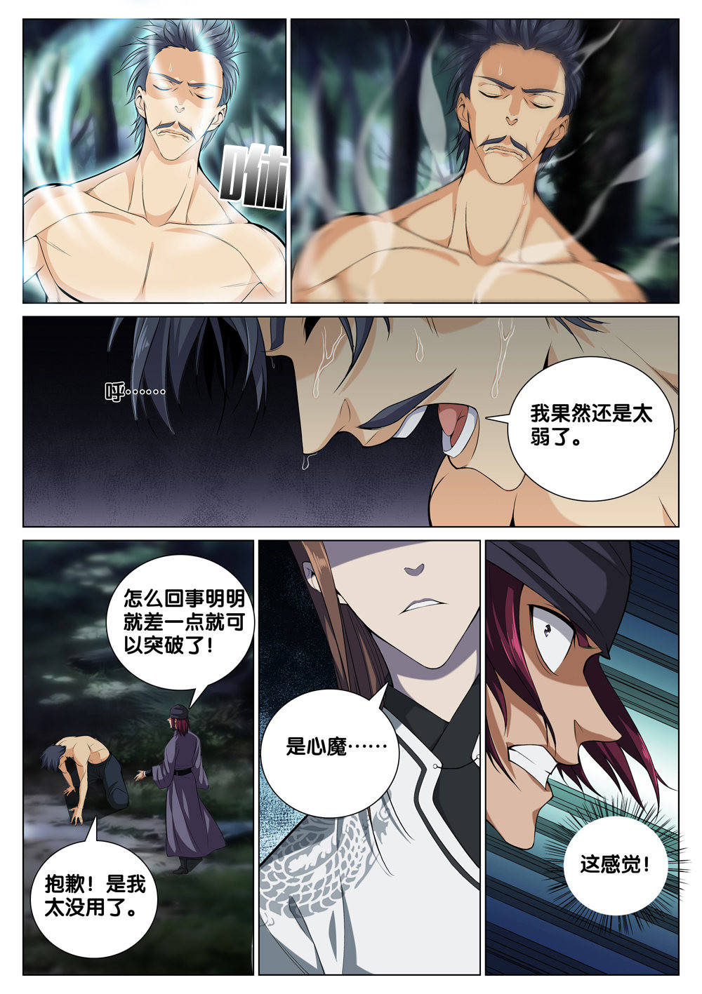 极品阎罗系统43 第四十三话 男人的加油站