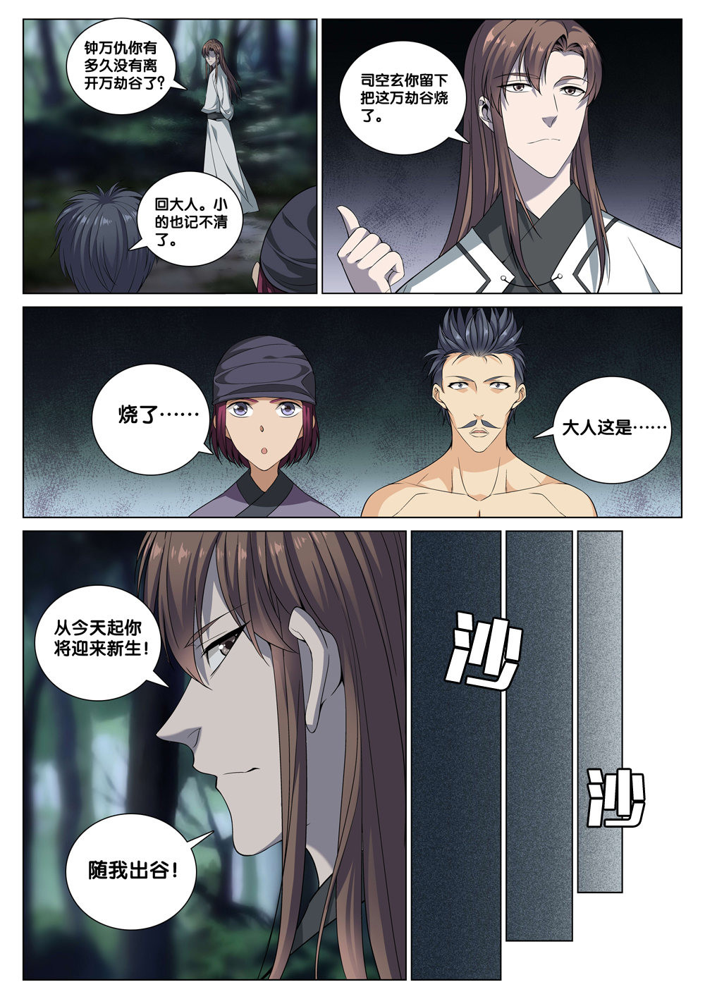 极品阎罗系统43 第四十三话 男人的加油站