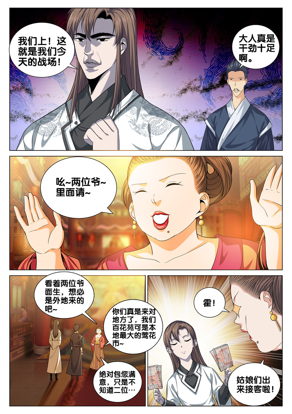 极品阎罗系统43 第四十三话 男人的加油站