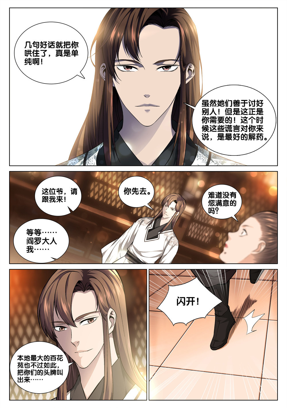 极品阎罗系统43 第四十三话 男人的加油站