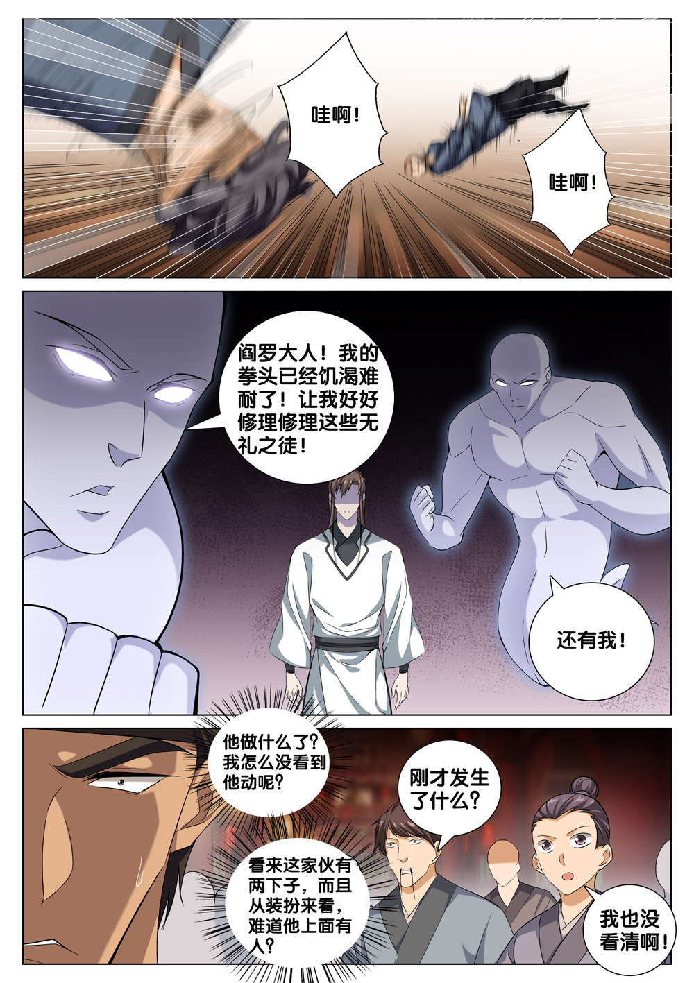 极品阎罗系统44 第四十四话 烟儿姑娘