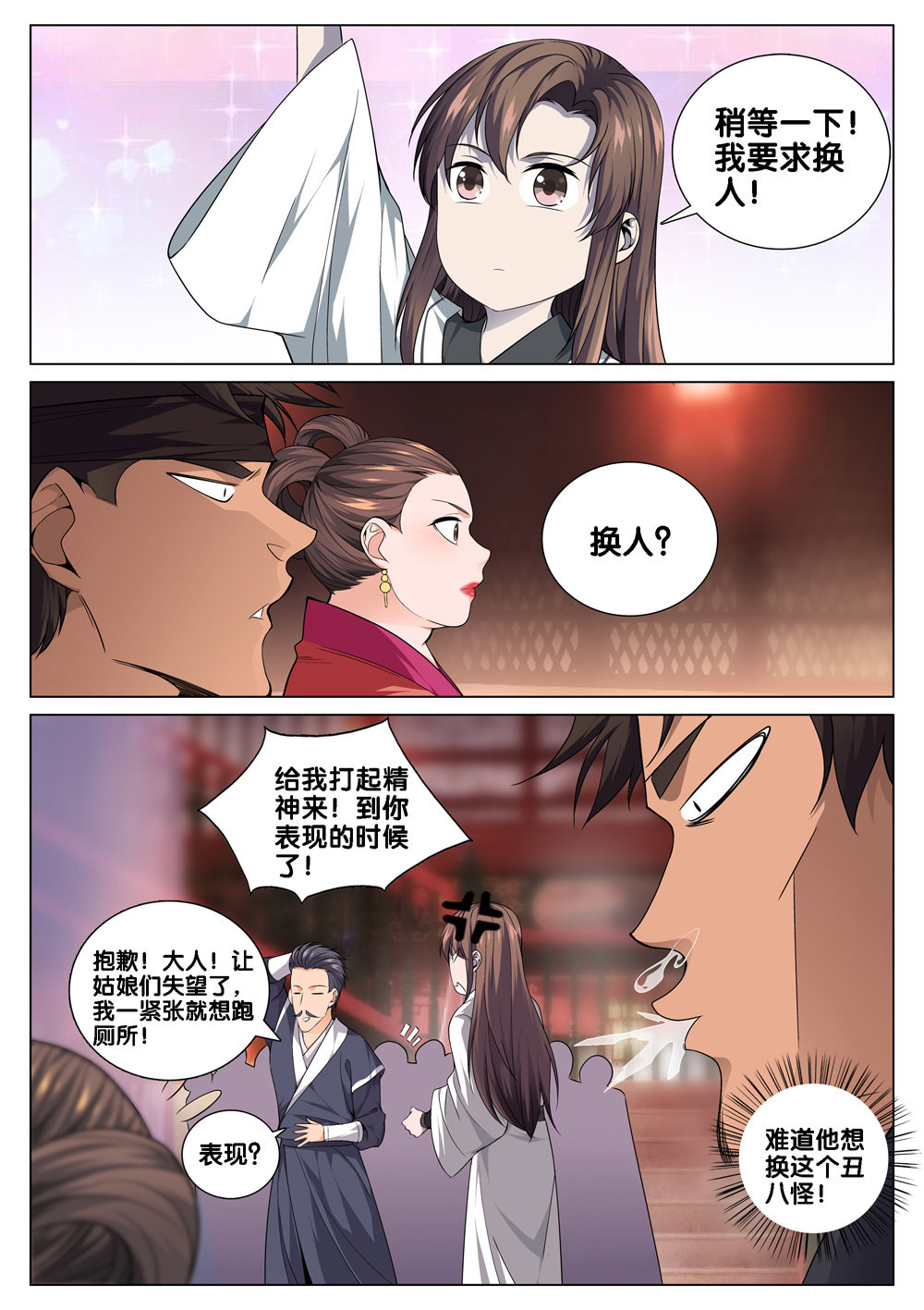 极品阎罗系统44 第四十四话 烟儿姑娘