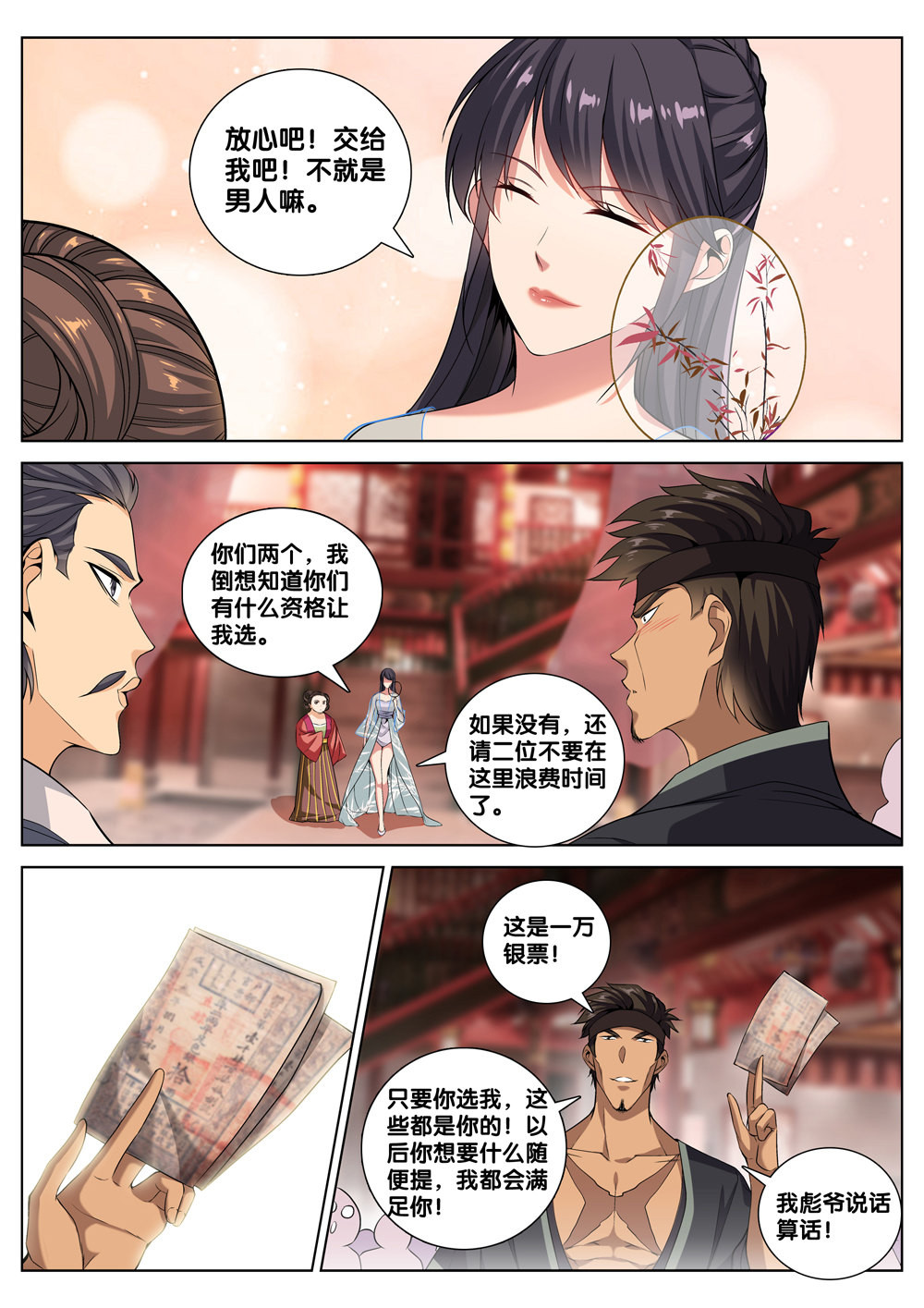 极品阎罗系统45 第四十五话 选择