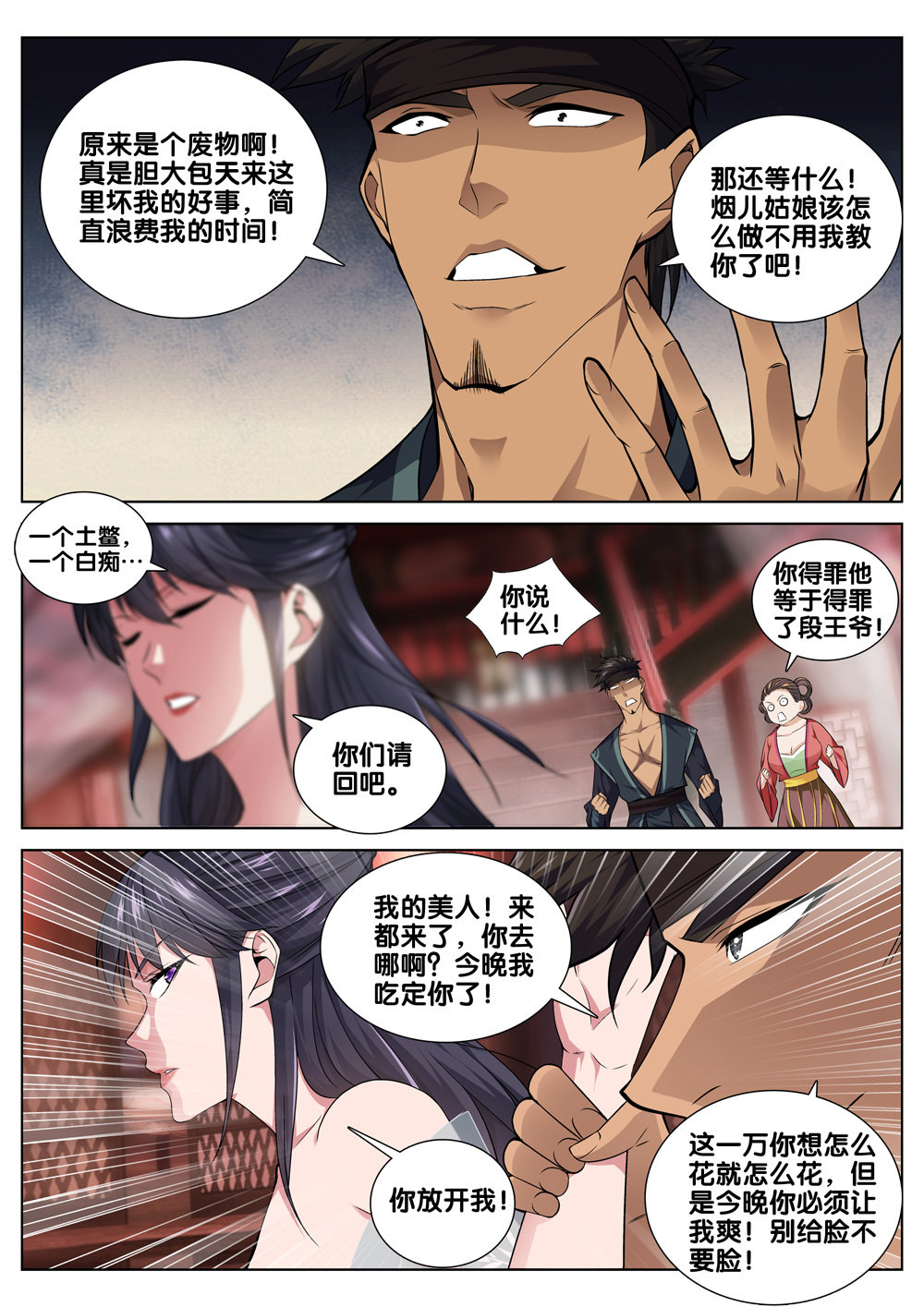 极品阎罗系统45 第四十五话 选择