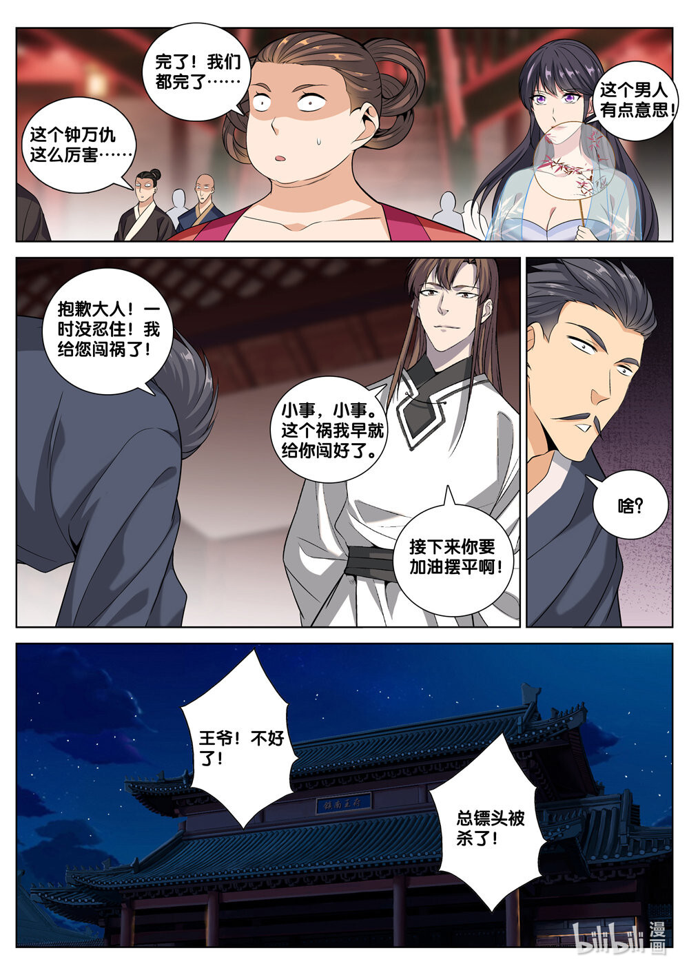 极品阎罗系统45 第四十五话 选择