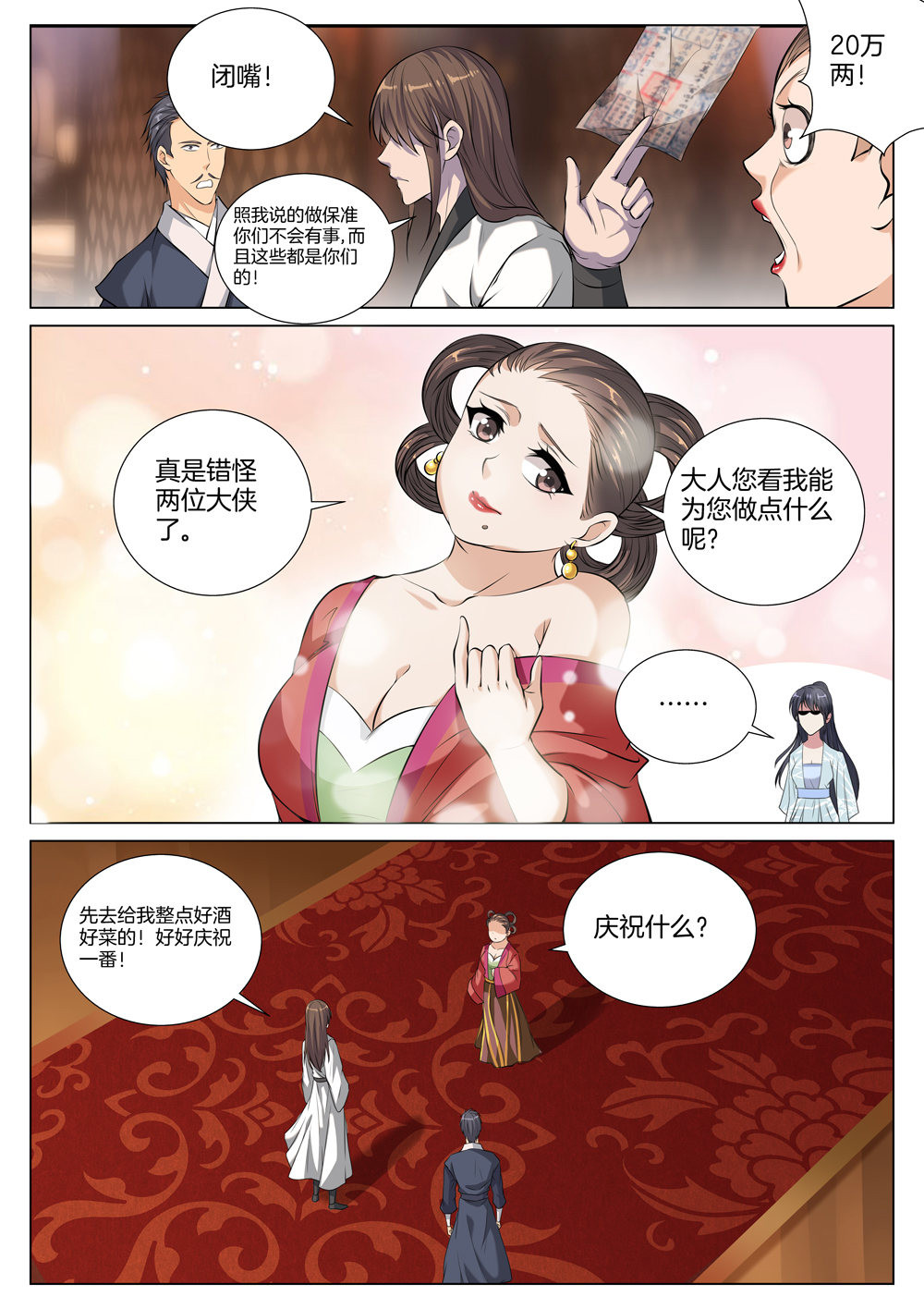 极品阎罗系统46 第四十六话 逆袭之路