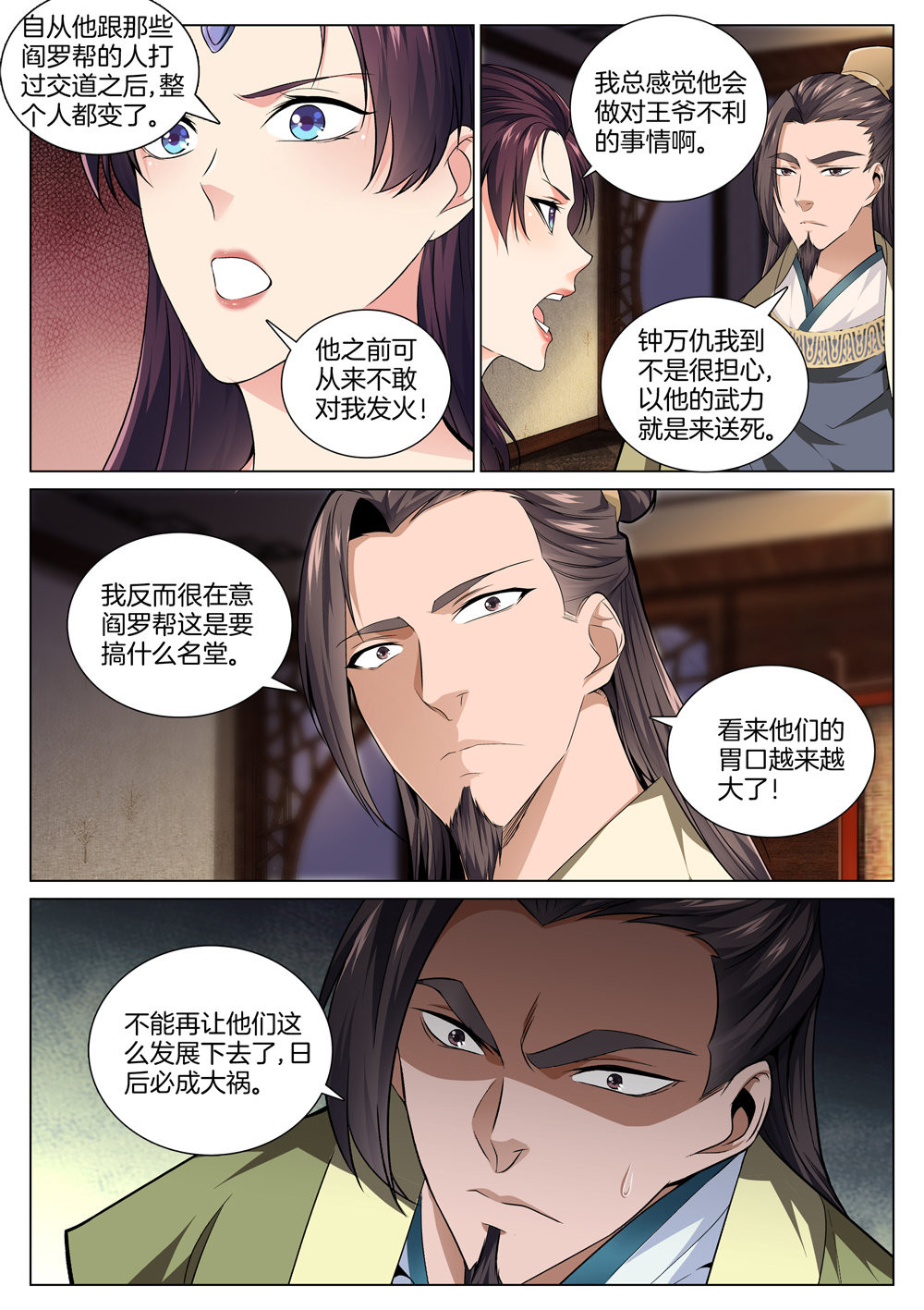 极品阎罗系统46 第四十六话 逆袭之路