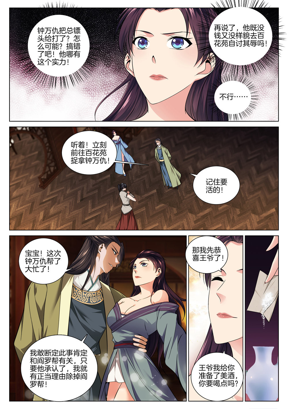 极品阎罗系统47 第四十七话 围捕