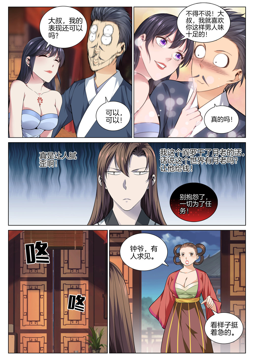 极品阎罗系统47 第四十七话 围捕