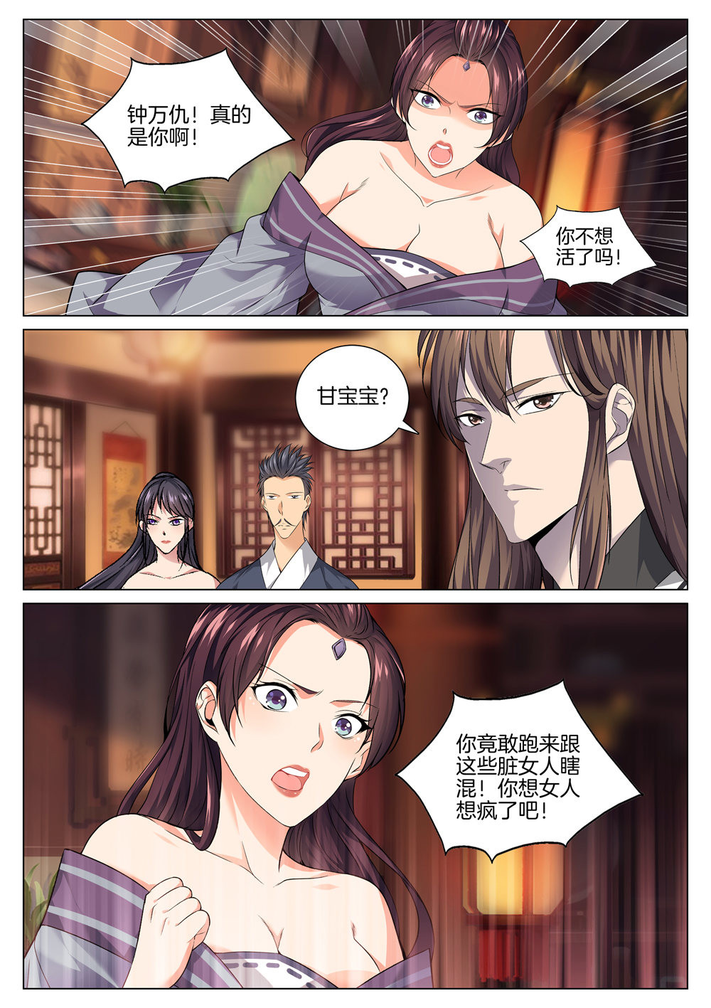 极品阎罗系统47 第四十七话 围捕