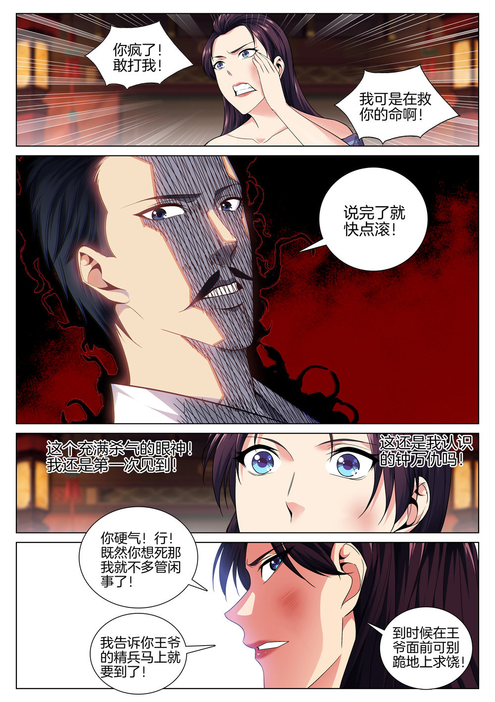 极品阎罗系统47 第四十七话 围捕