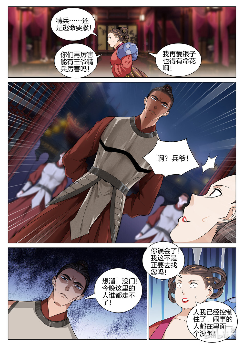 极品阎罗系统47 第四十七话 围捕