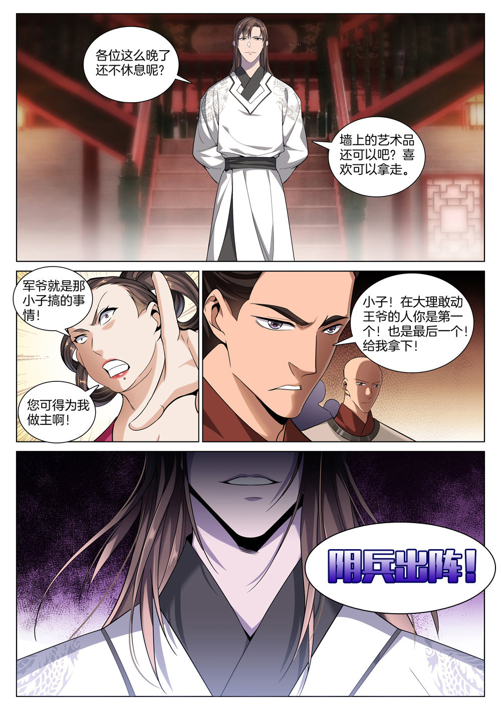 极品阎罗系统48 第四十八话 叛变