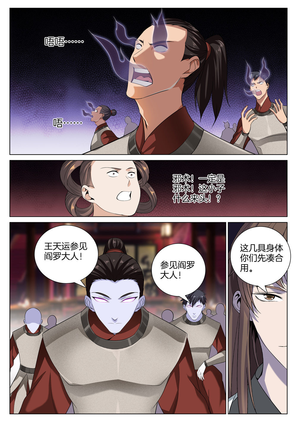 极品阎罗系统48 第四十八话 叛变