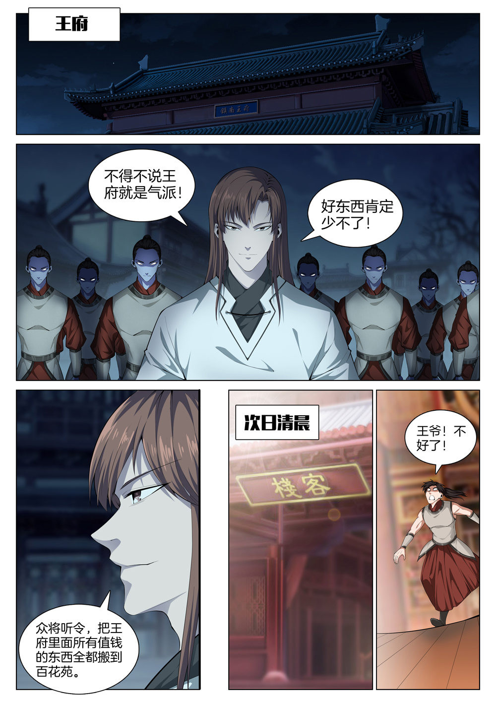 极品阎罗系统48 第四十八话 叛变