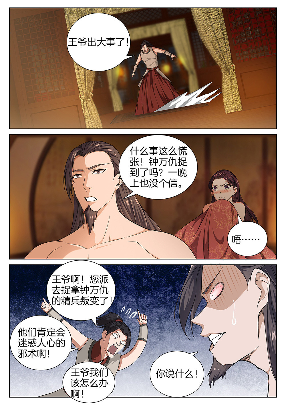 极品阎罗系统48 第四十八话 叛变