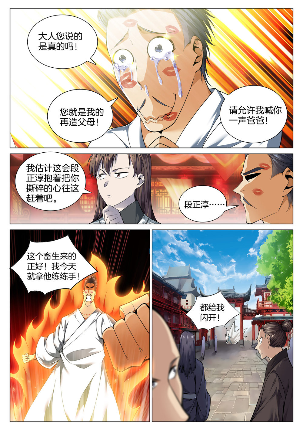 极品阎罗系统49 第四十九话 我是来杀你的