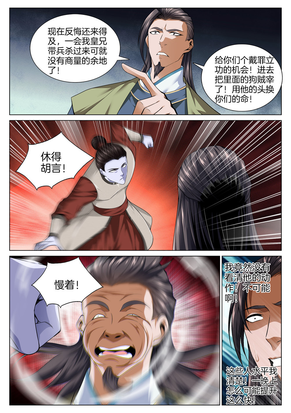 极品阎罗系统49 第四十九话 我是来杀你的