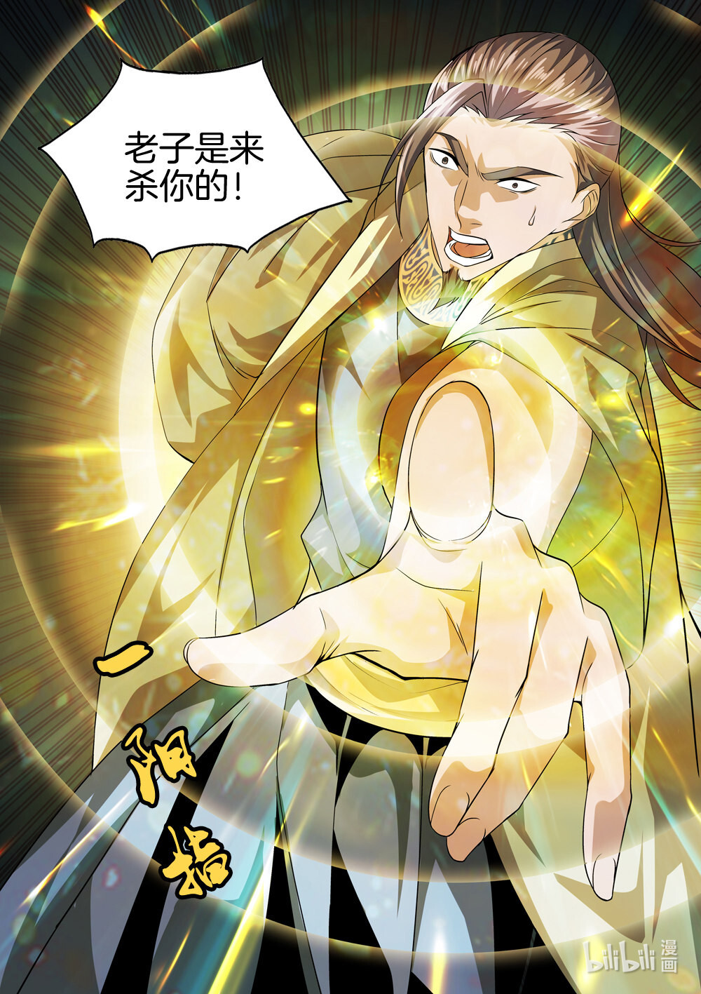 极品阎罗系统49 第四十九话 我是来杀你的