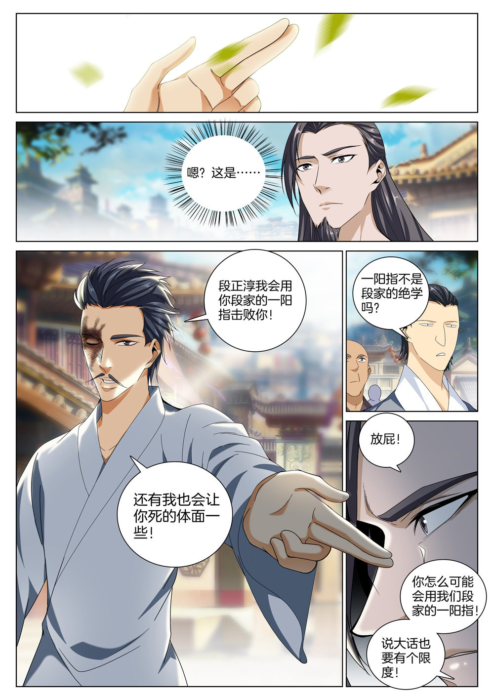 极品阎罗系统50 第五十话 一阳指对一阳指