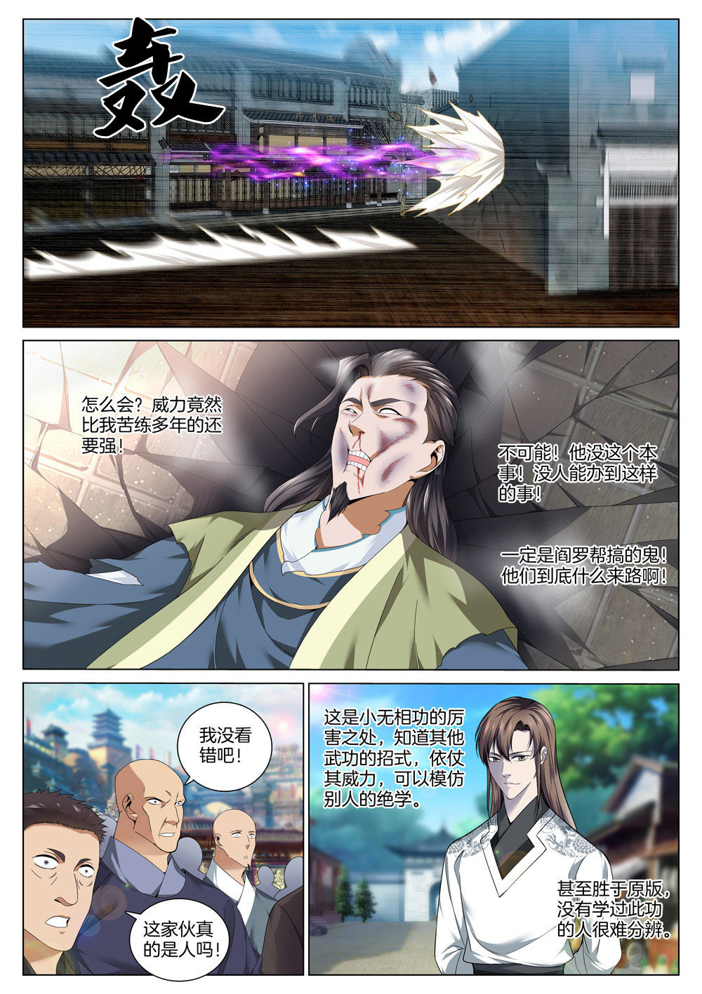 极品阎罗系统50 第五十话 一阳指对一阳指