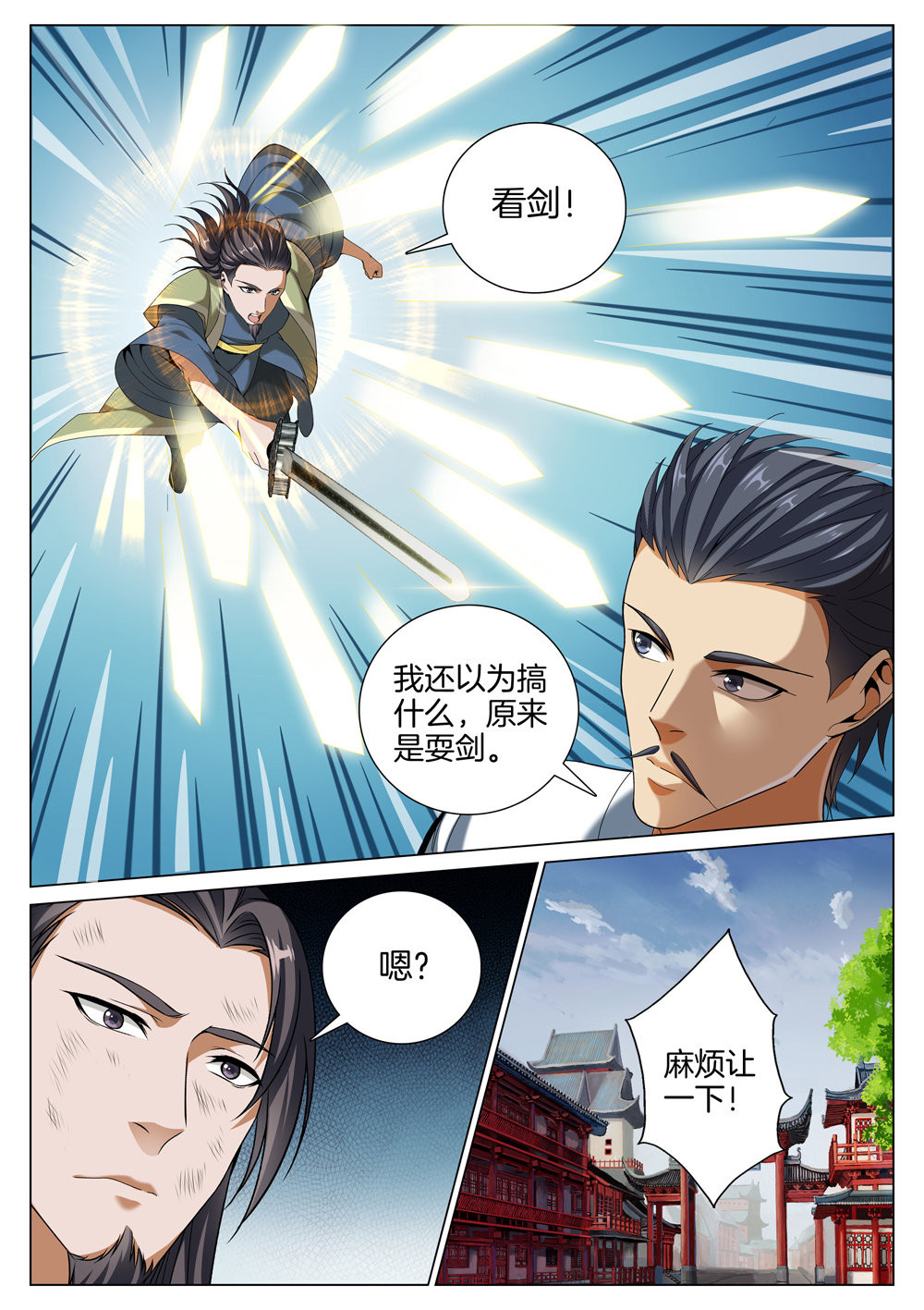 极品阎罗系统51 第五十一话 隐藏任务开启