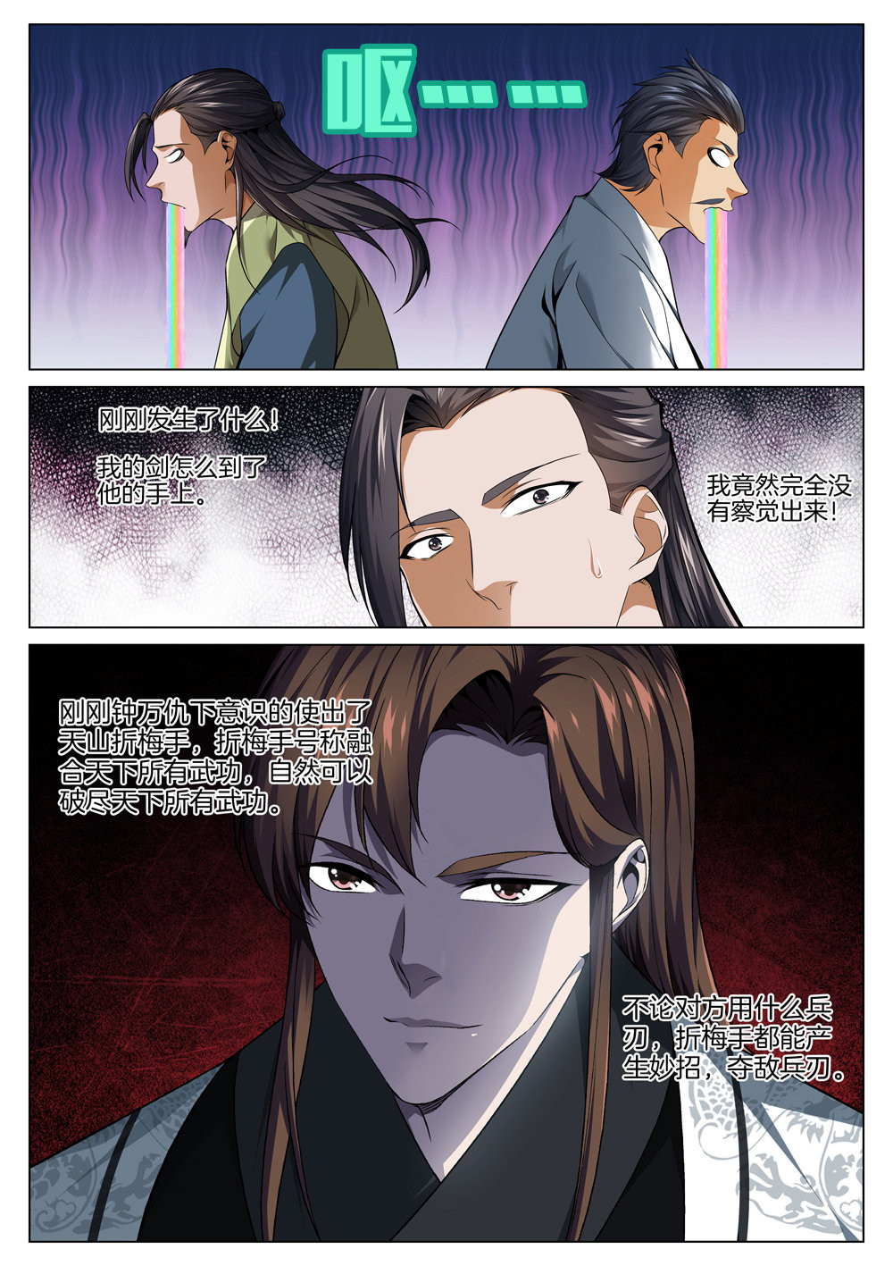 极品阎罗系统51 第五十一话 隐藏任务开启