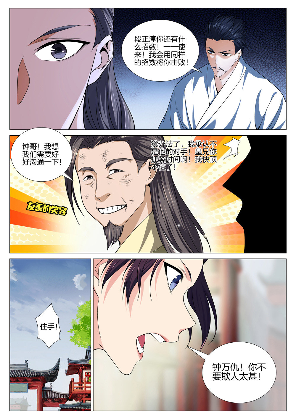 极品阎罗系统51 第五十一话 隐藏任务开启