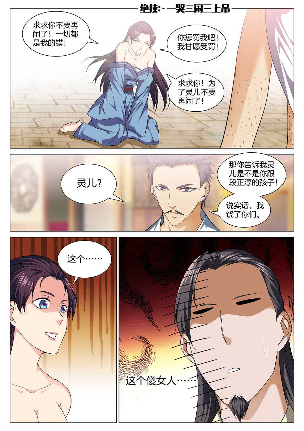 极品阎罗系统51 第五十一话 隐藏任务开启