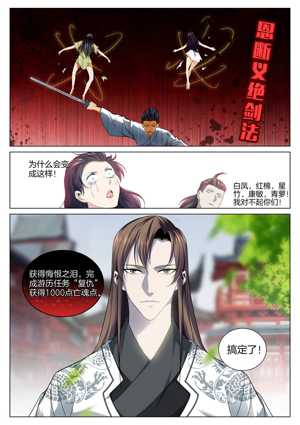 极品阎罗系统51 第五十一话 隐藏任务开启