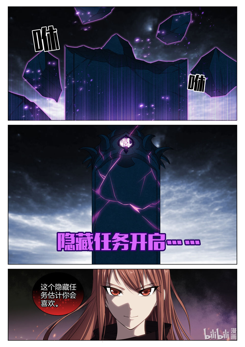 极品阎罗系统51 第五十一话 隐藏任务开启