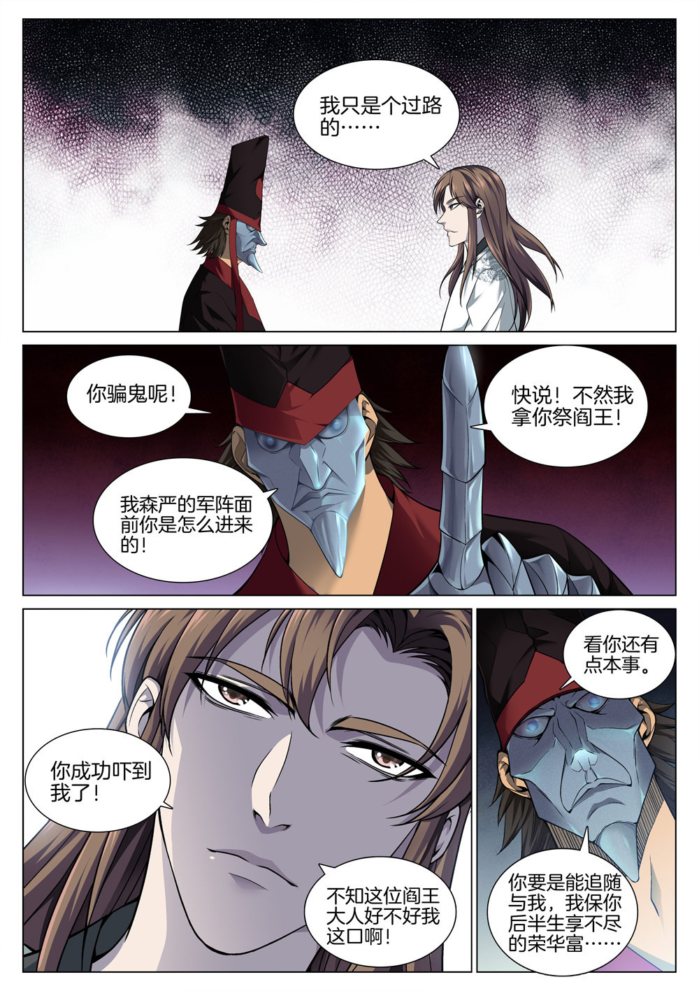 极品阎罗系统54 第五十四话 有味道的交易