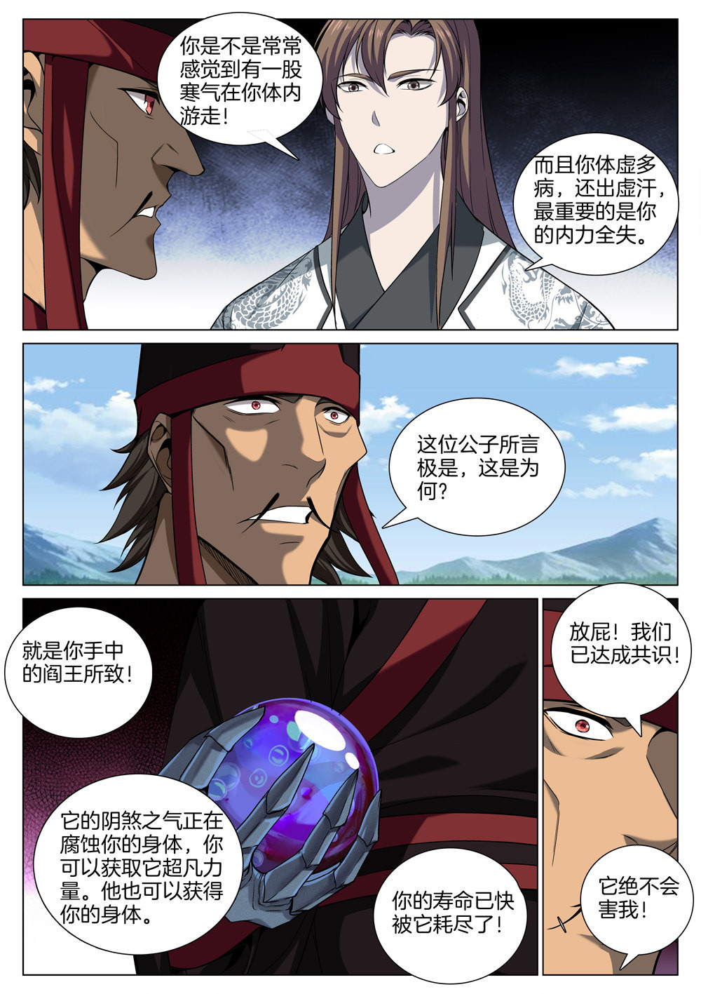 极品阎罗系统54 第五十四话 有味道的交易