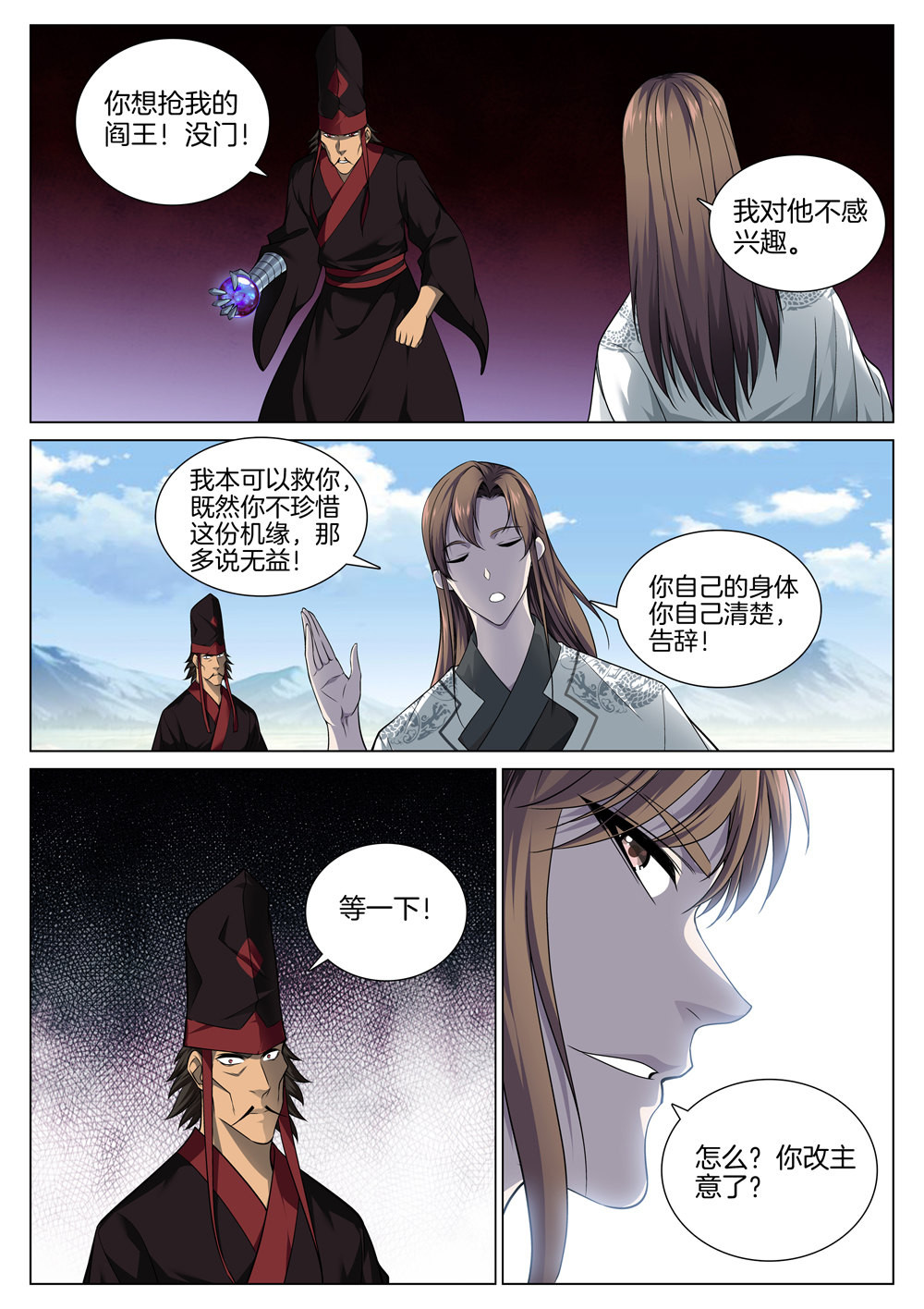 极品阎罗系统54 第五十四话 有味道的交易