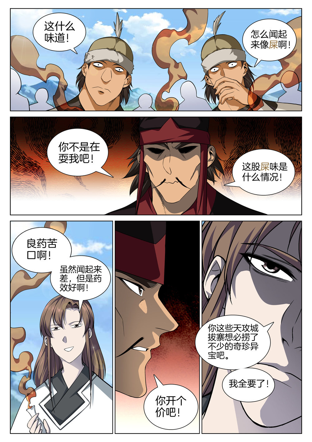 极品阎罗系统54 第五十四话 有味道的交易