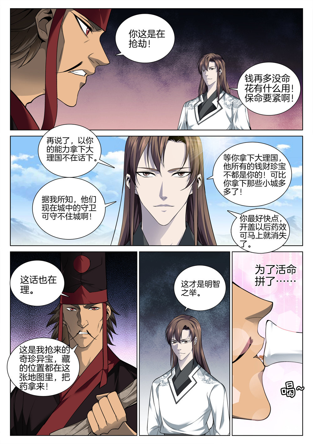 极品阎罗系统54 第五十四话 有味道的交易