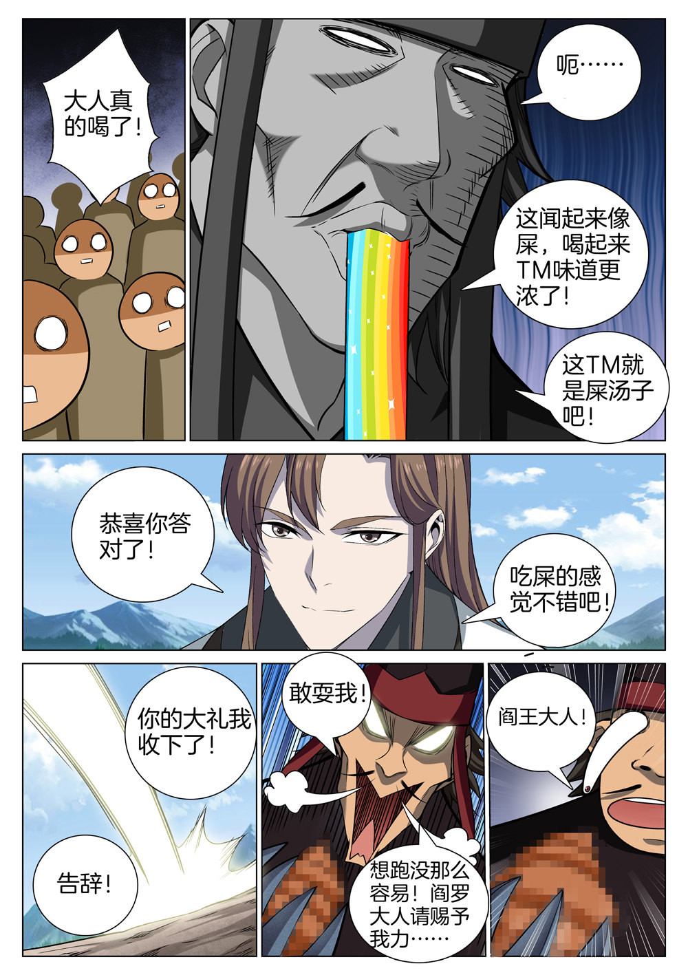 极品阎罗系统54 第五十四话 有味道的交易