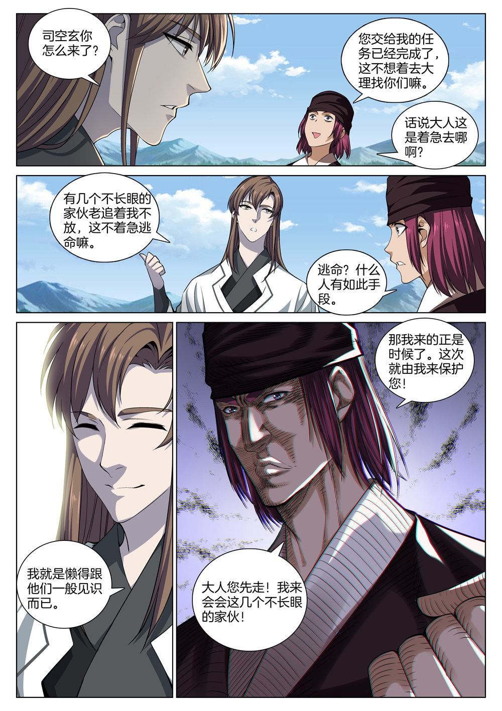 极品阎罗系统55 第五十五话 坐等丰收