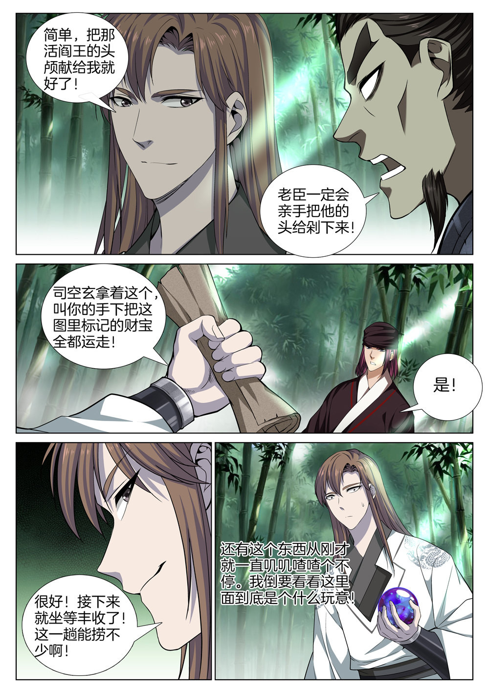 极品阎罗系统55 第五十五话 坐等丰收