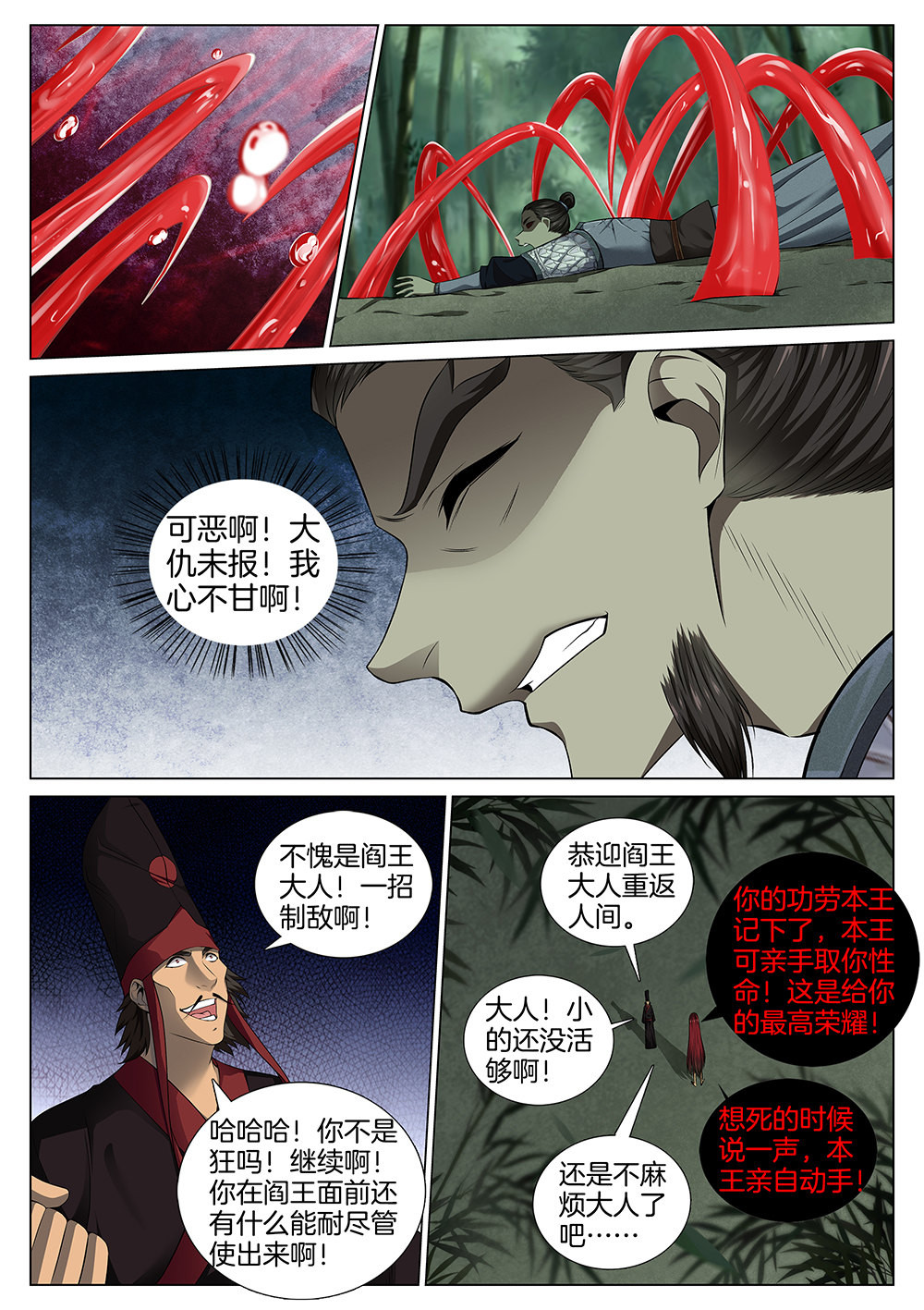 极品阎罗系统57 第五十七话 阎王对阎王