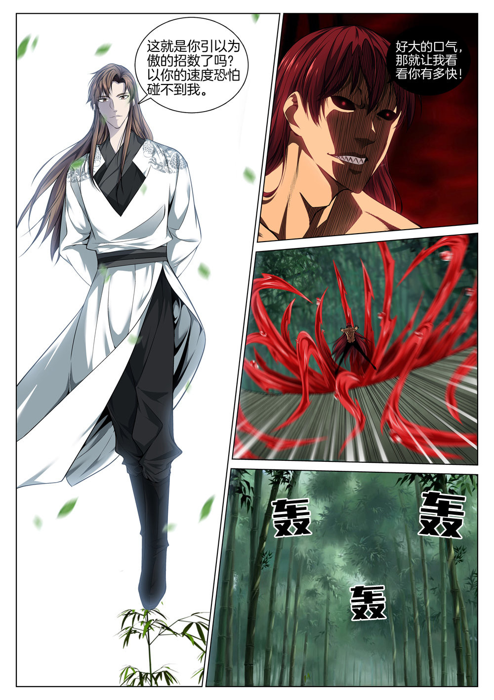 极品阎罗系统58 第五十八话 血牢狱