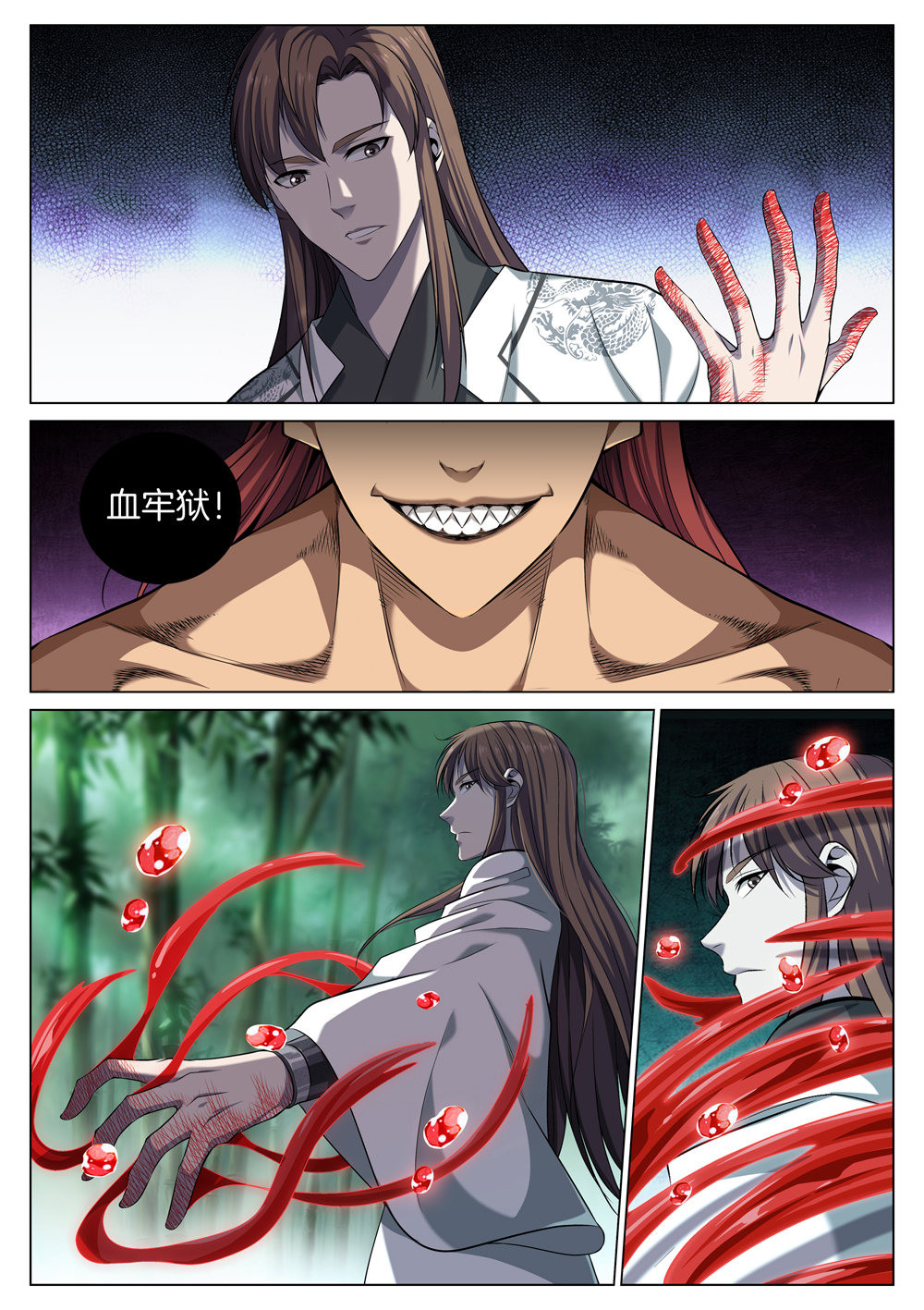 极品阎罗系统58 第五十八话 血牢狱