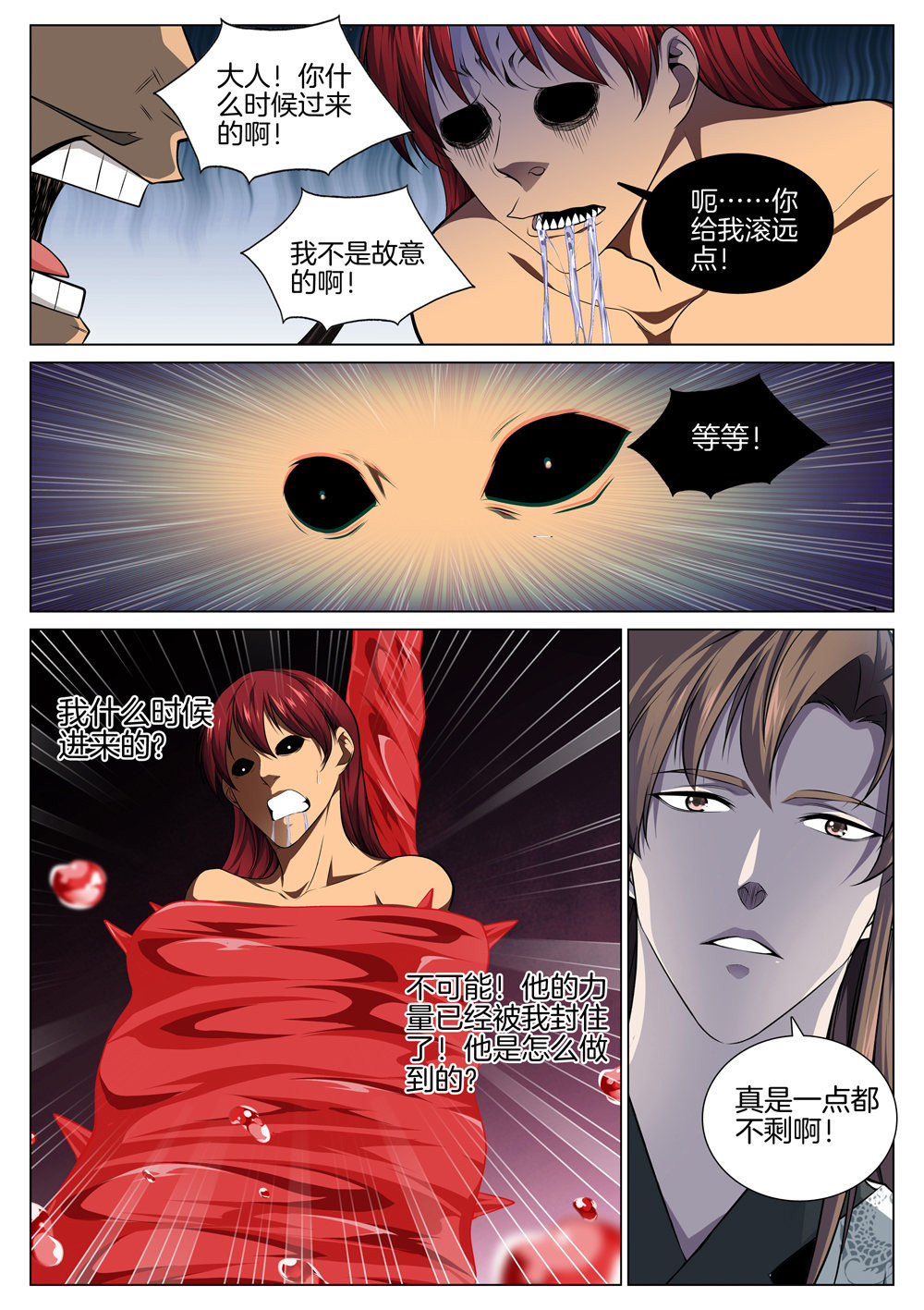 极品阎罗系统59 第五十九话 轻敌